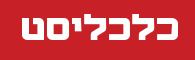 לוגו כלכליסט - כתבה אודות משרד עו"ד קולודני